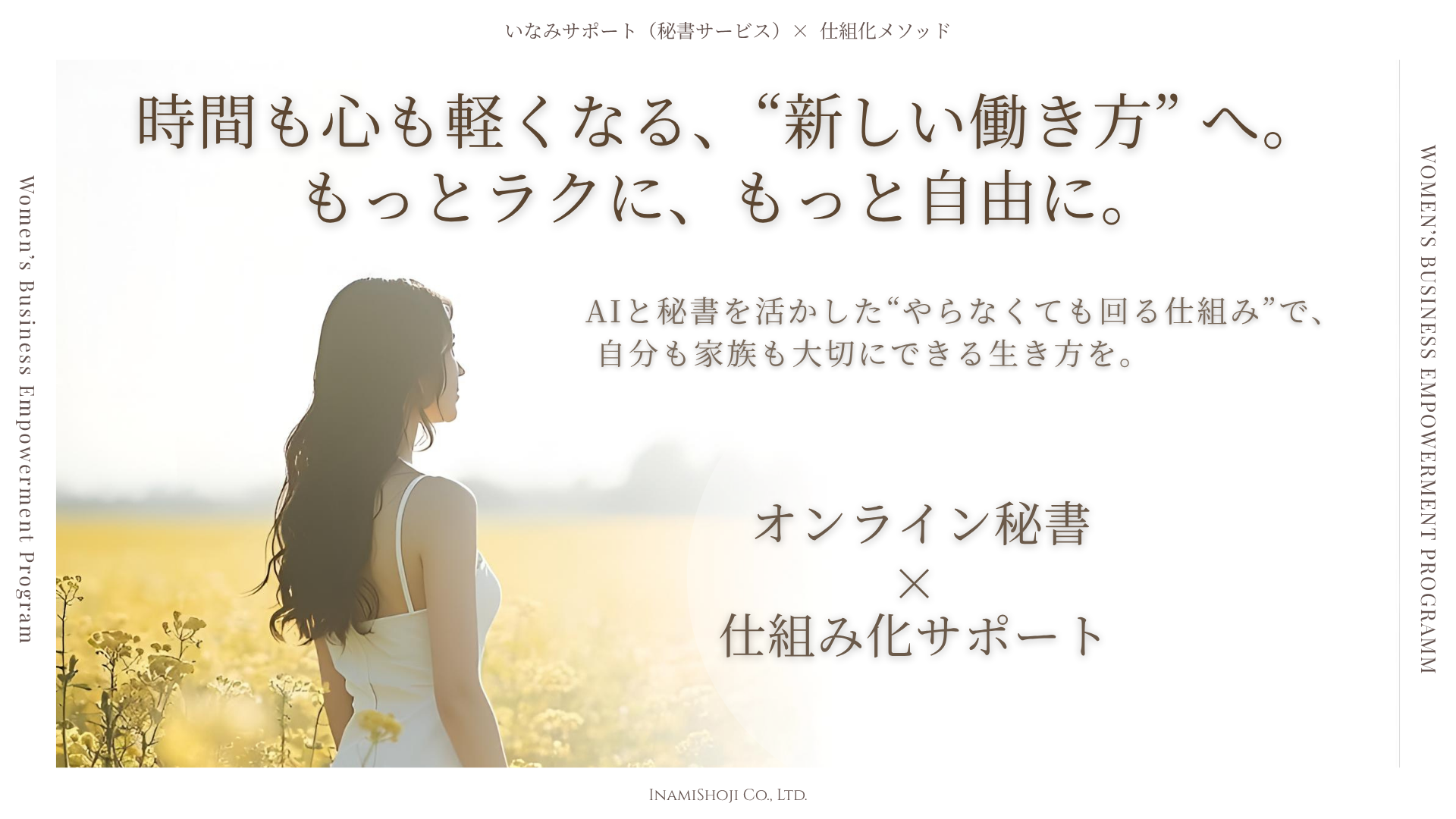 いなみサポートトップ画像